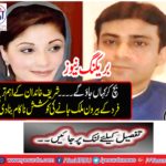 Breaking News: Where will you survive ... attempt to go abroad abroad of the biggest family of Sharif family has failed