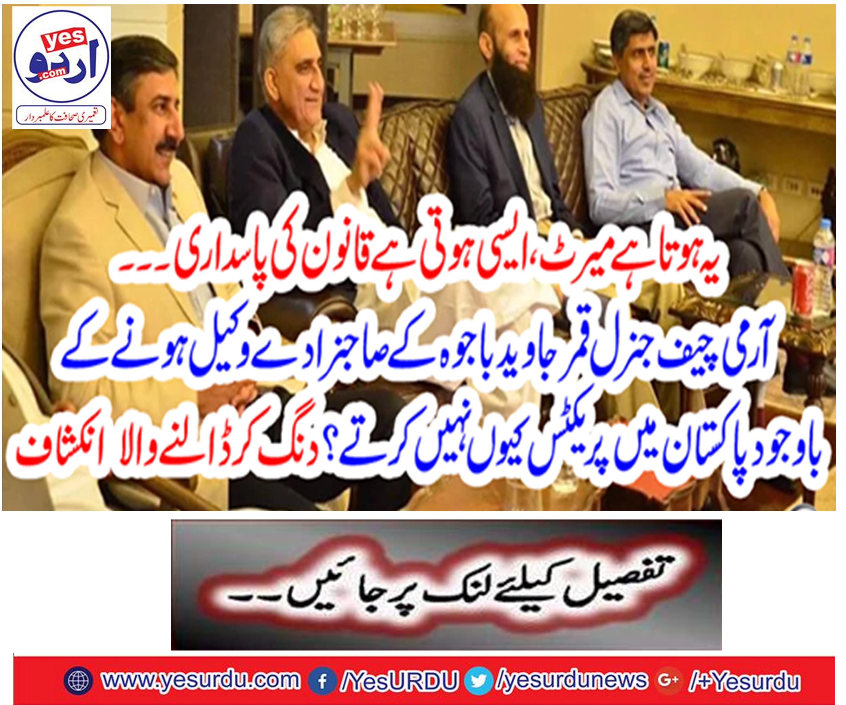 General Qamar Javaid is not practicing in Bajaur in Pakistan to be a brave lawyer of Bajwa: