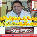 Yesterday's meeting was not good for Fadad Chaudhry: claiming to be an honorary candidate
