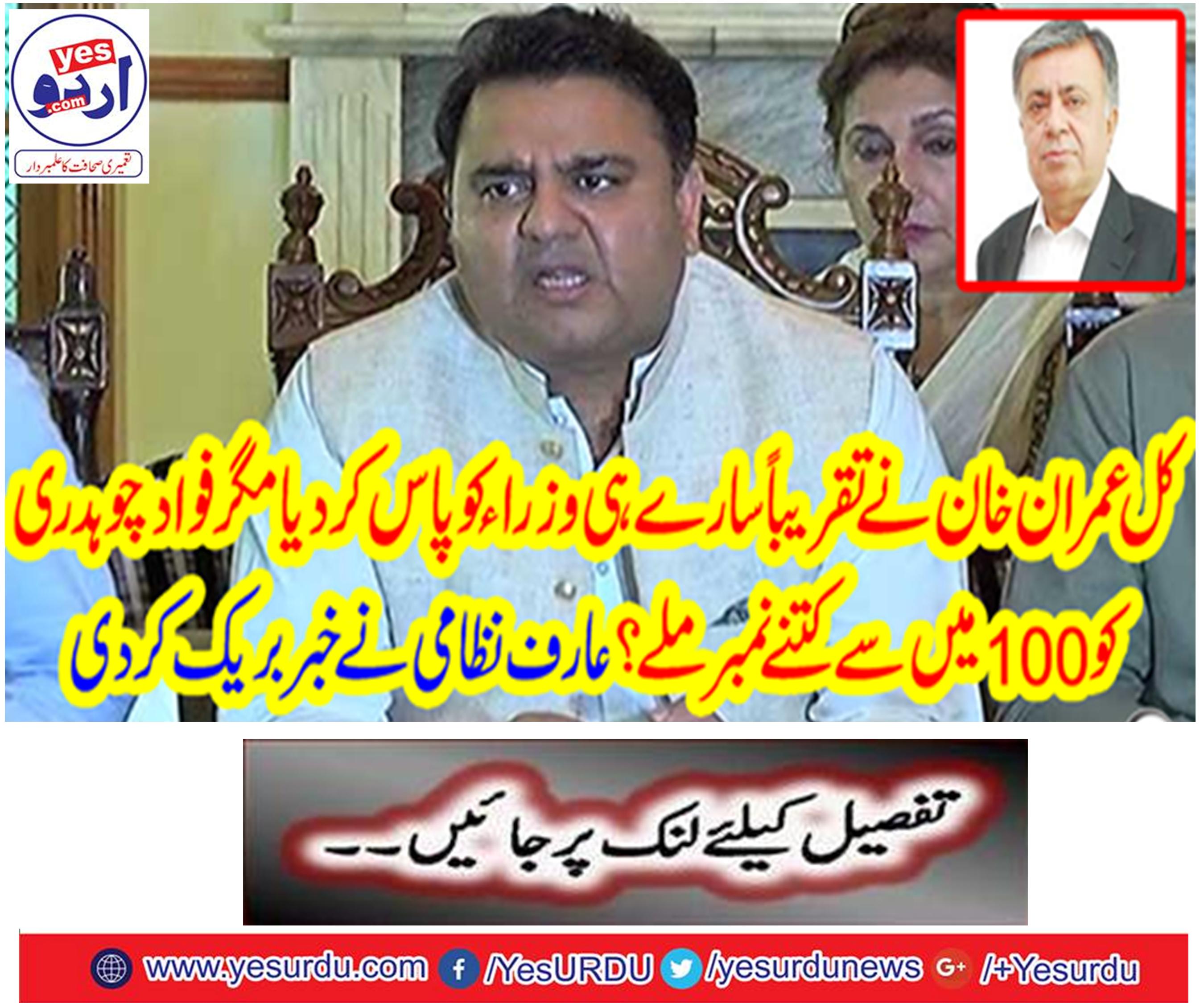 Yesterday's meeting was not good for Fadad Chaudhry: claiming to be an honorary candidate