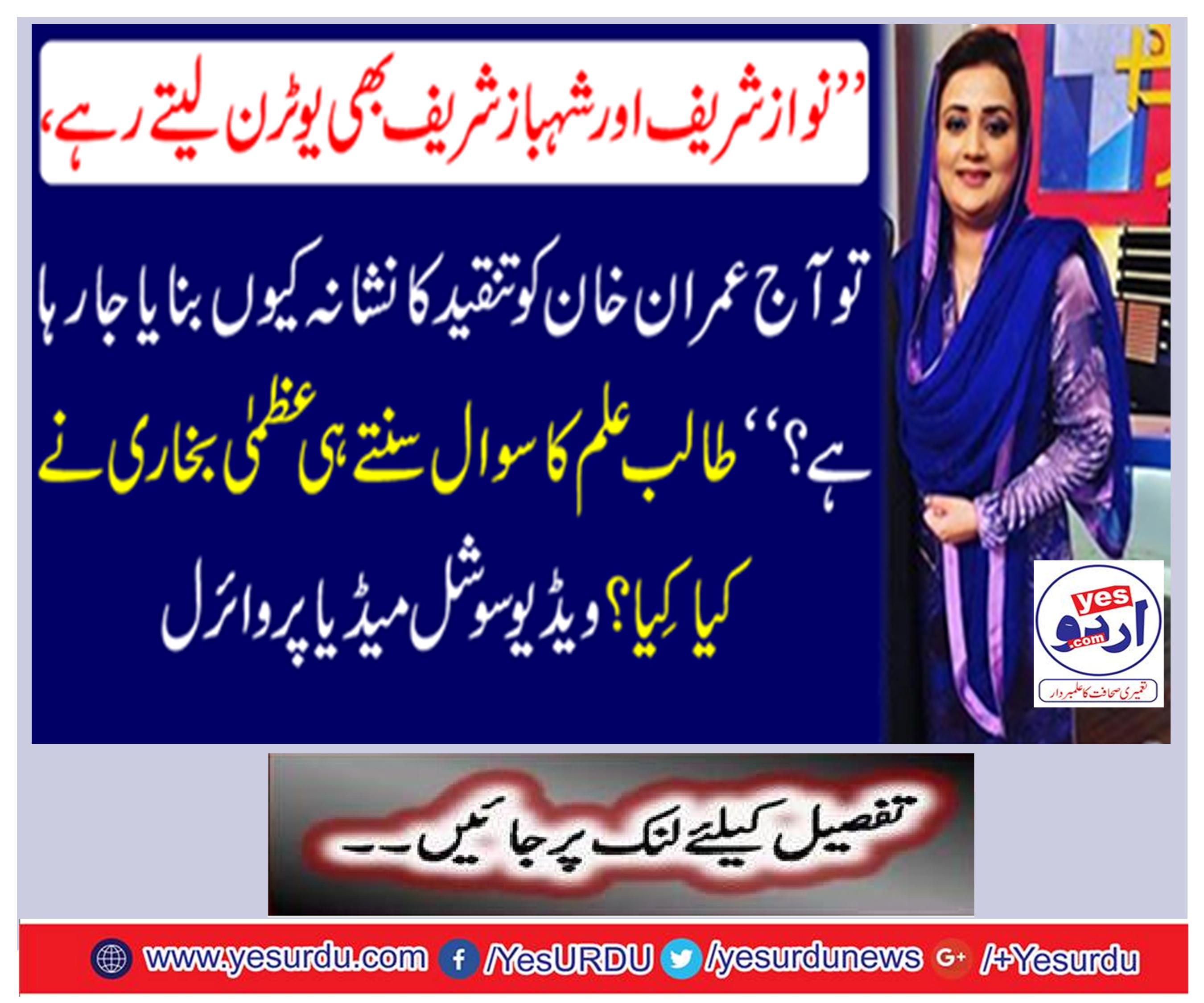 "Nawaz Sharif and Shahbaz Sharif also took the utility, then Imran Khan today