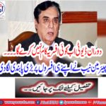 No duty will be done by the officer anymore. Chairman NAB banned ban on his officers