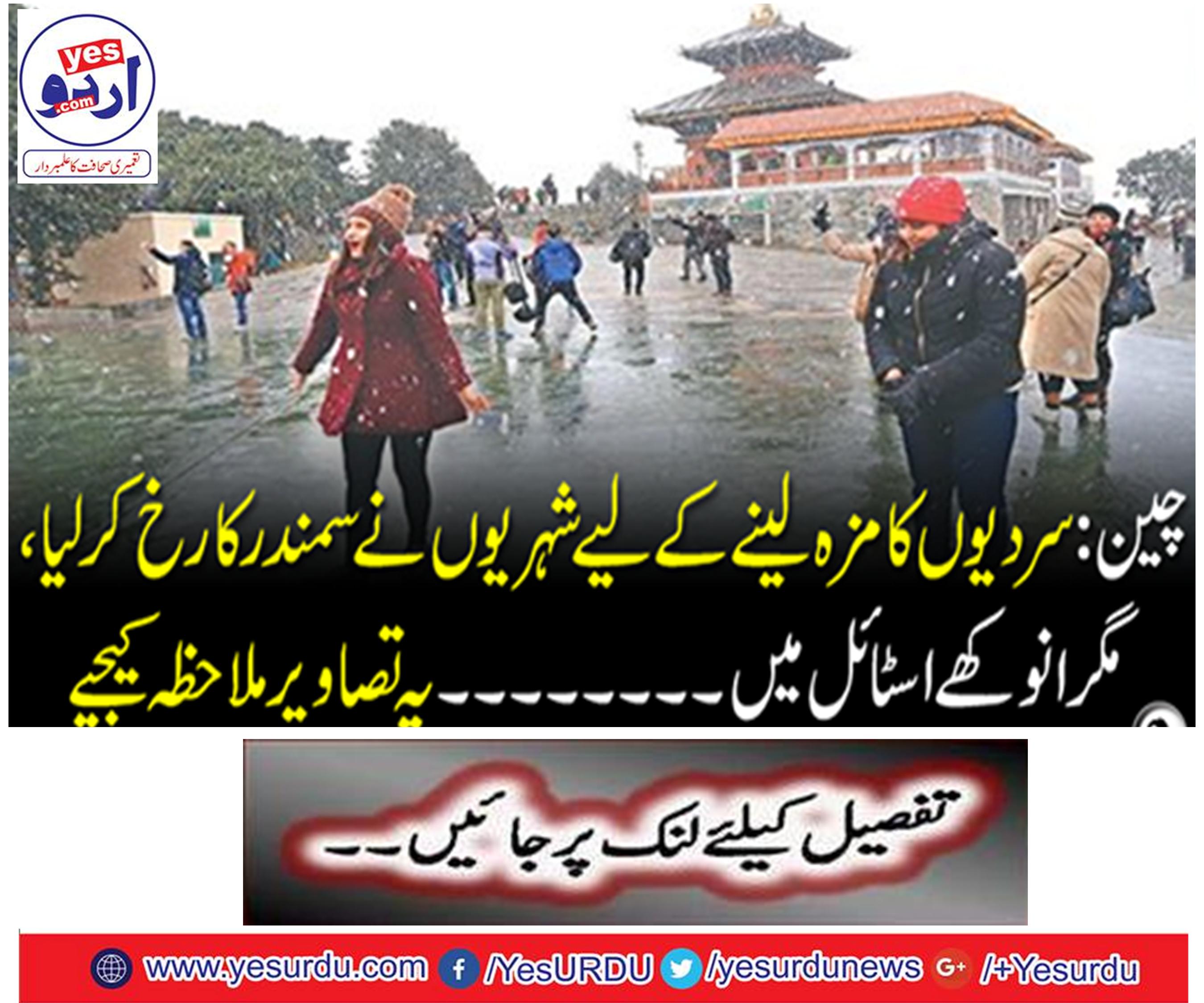 China: The citizens have turned the sea to enjoy the winter, but in a unique style ....
