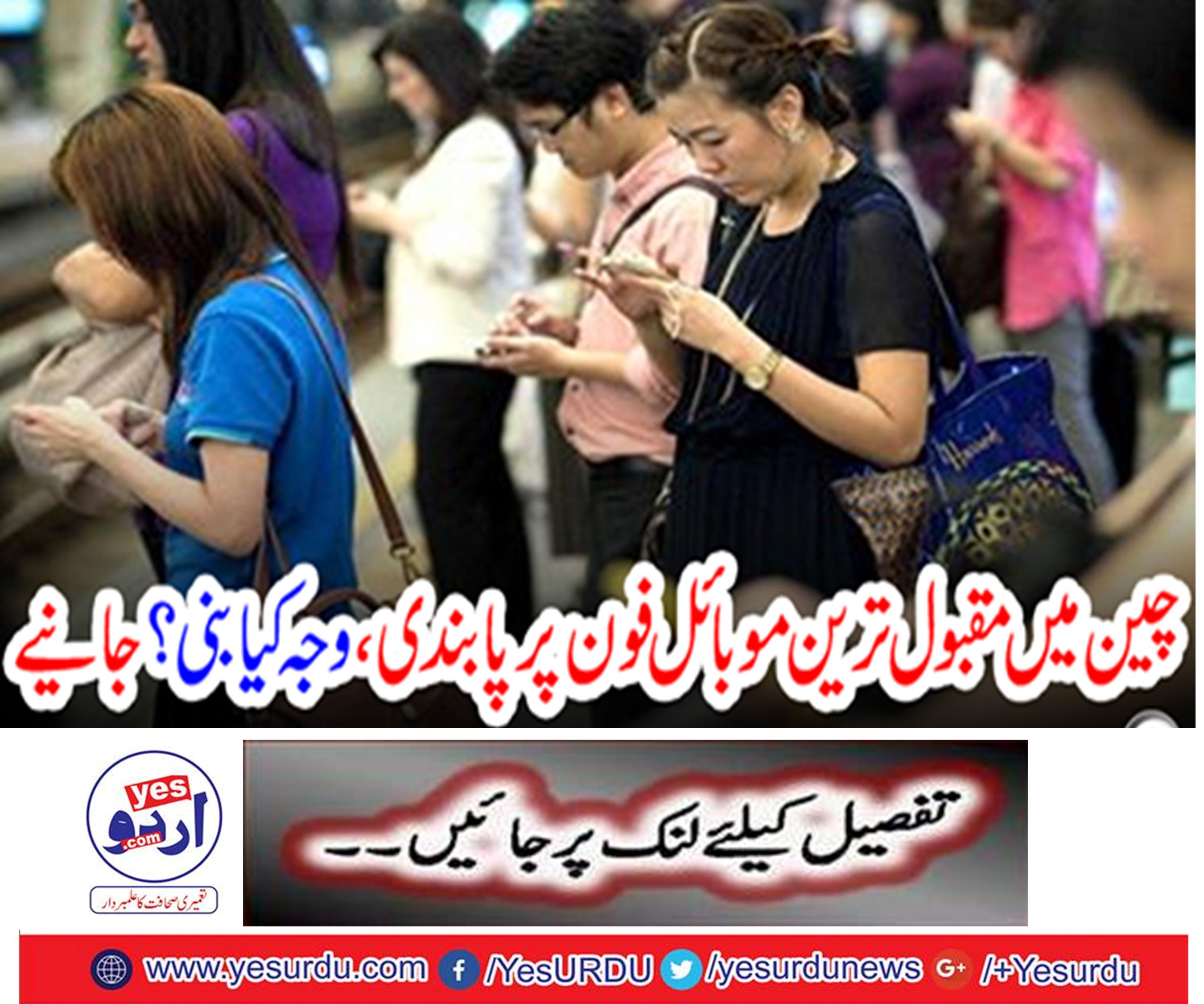 What is the reason for ban on the most popular mobile phone in China? Get it