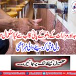What is the use of Wudoo's water from mosques and shrines?