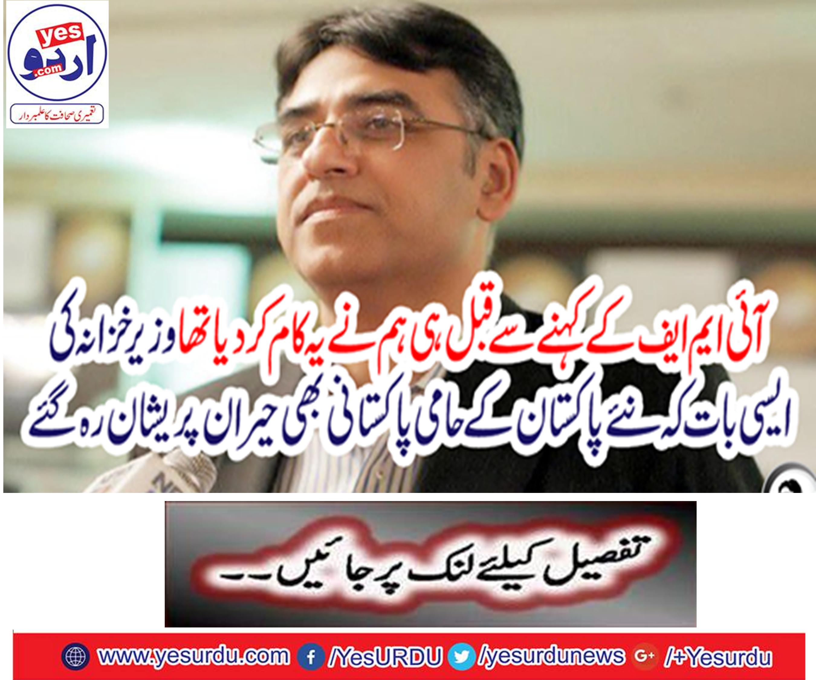 Reduction of rupees without a direct payment of IMF, increased electricity wages