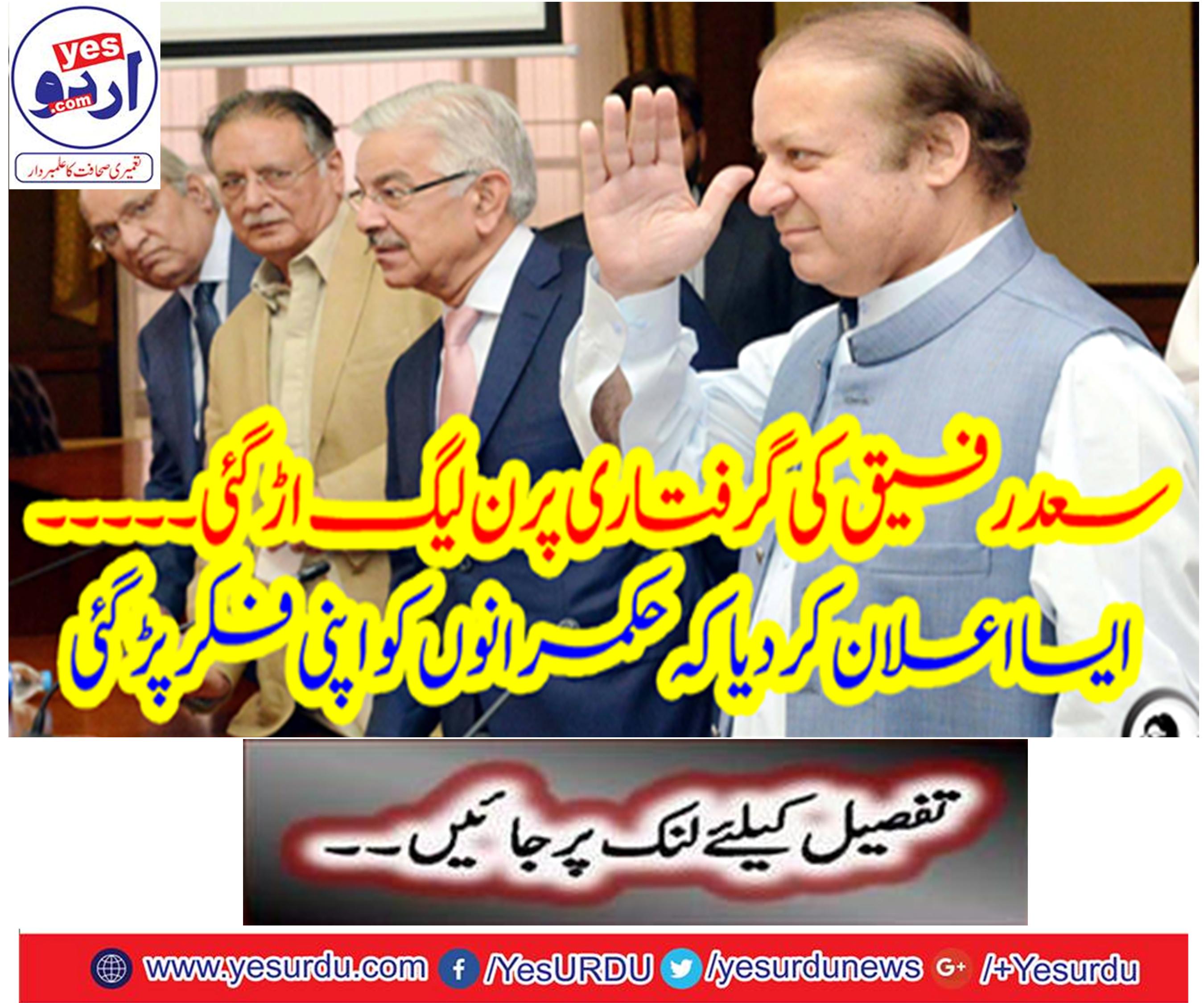 Saeed Rafique's arrest took place.