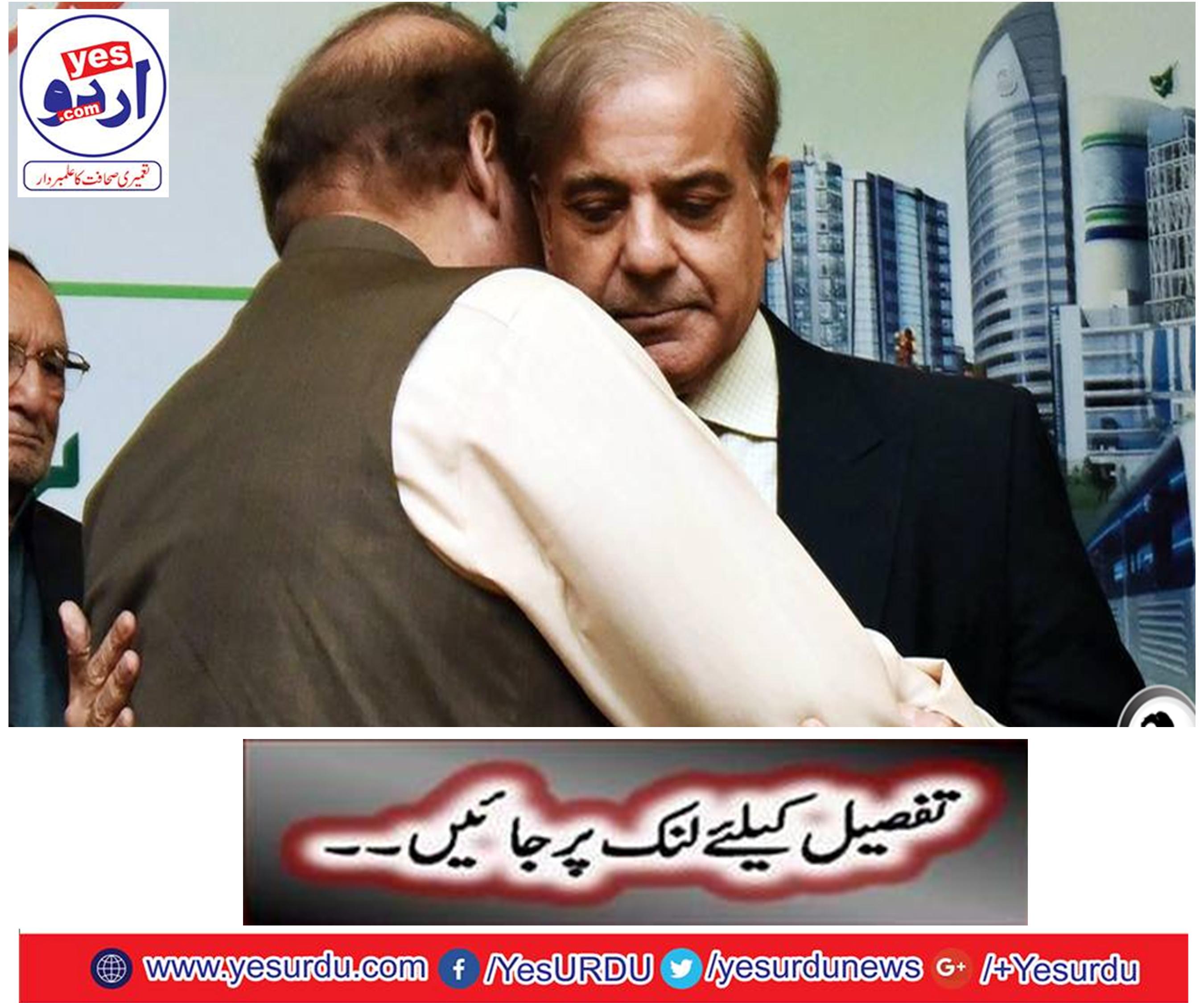 Nawaz Sharif's long meeting with the Shahbaz Sharif, should it be the case?