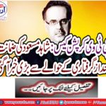 : Shahid Masood has received a lot of information about the subsequent arrest of the bail