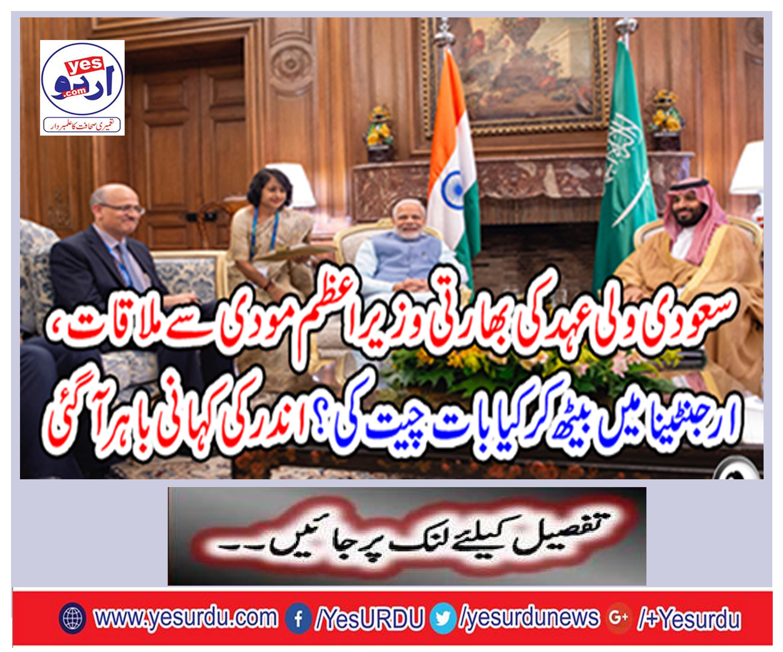What was the conversation between Indian Prime Minister Modi and Saudi Arabia, sitting in Argentina?