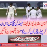 Pakistan vs New Zealand: Who will bat first to win the toss in a decisive match? Fresh conversations arrived