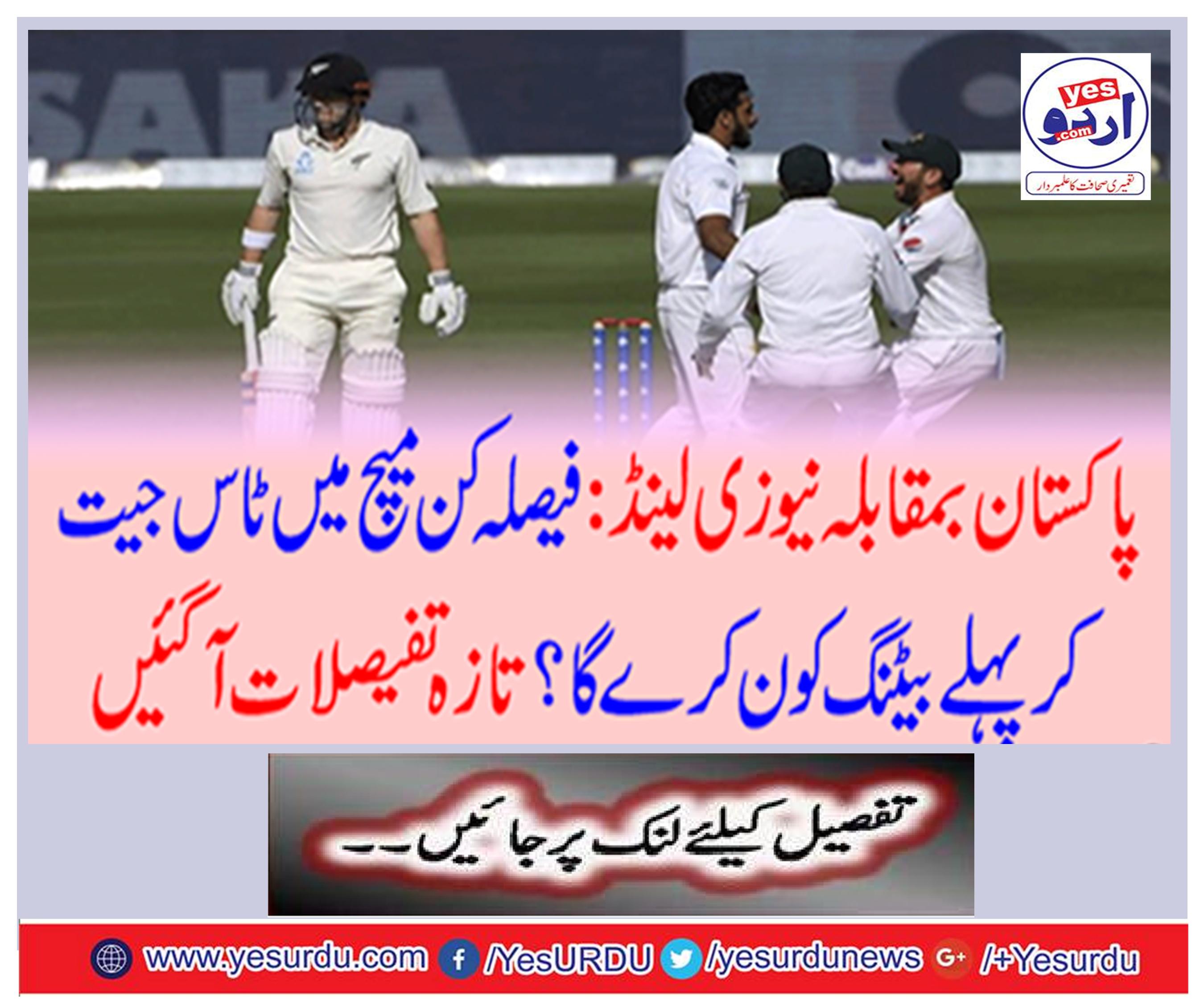 Pakistan vs New Zealand: Who will bat first to win the toss in a decisive match? Fresh conversations arrived