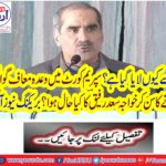 What happened to Khawaja Saad Rafiq, hearing of the promise of bringing forgiveness to the Supreme Court? Breaking News
