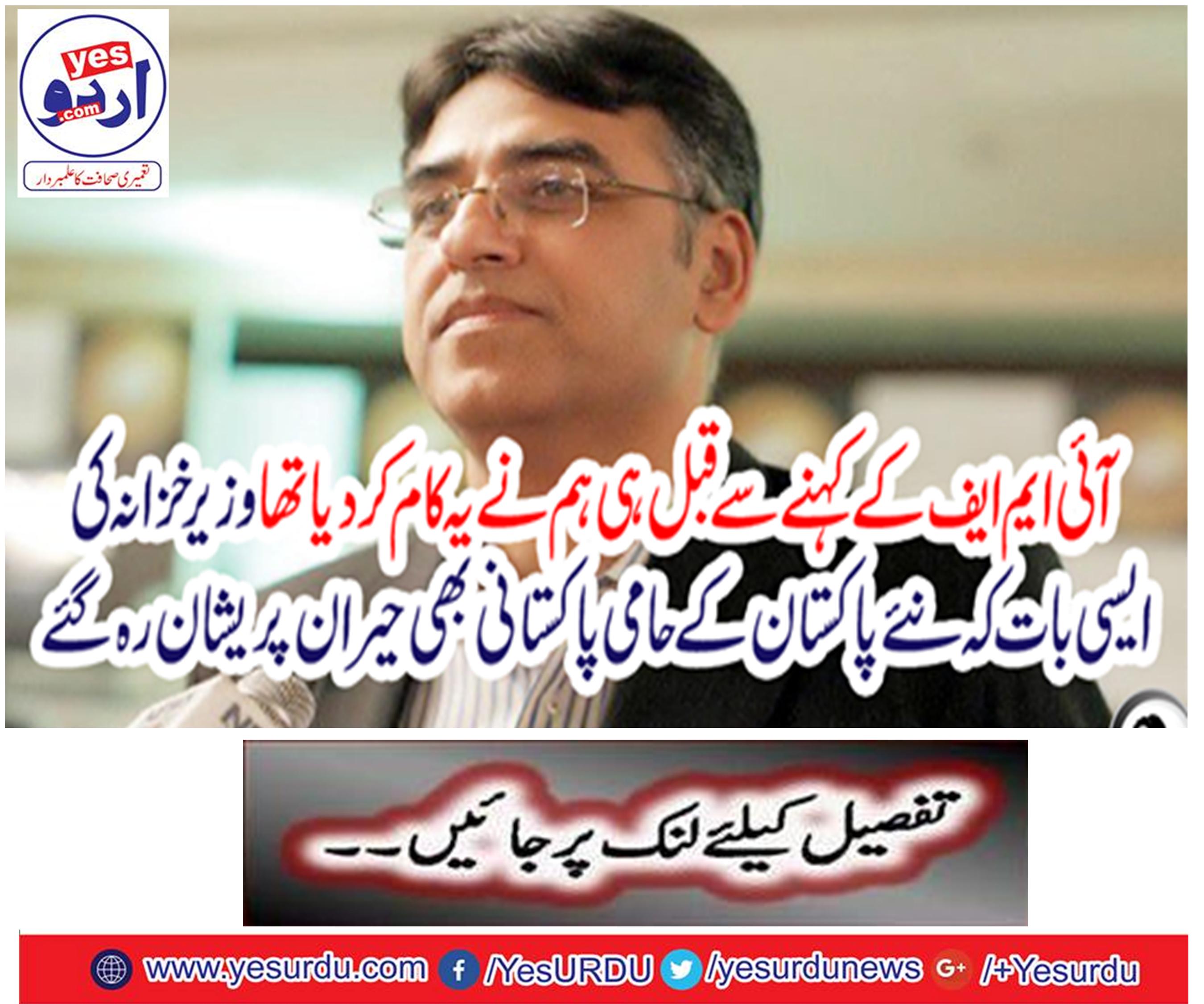 Reduction of rupees without a direct payment of IMF, increased electricity wages