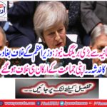 Big Breaking News from the UK: Anxiety against the Prime Minister Members of their party were against