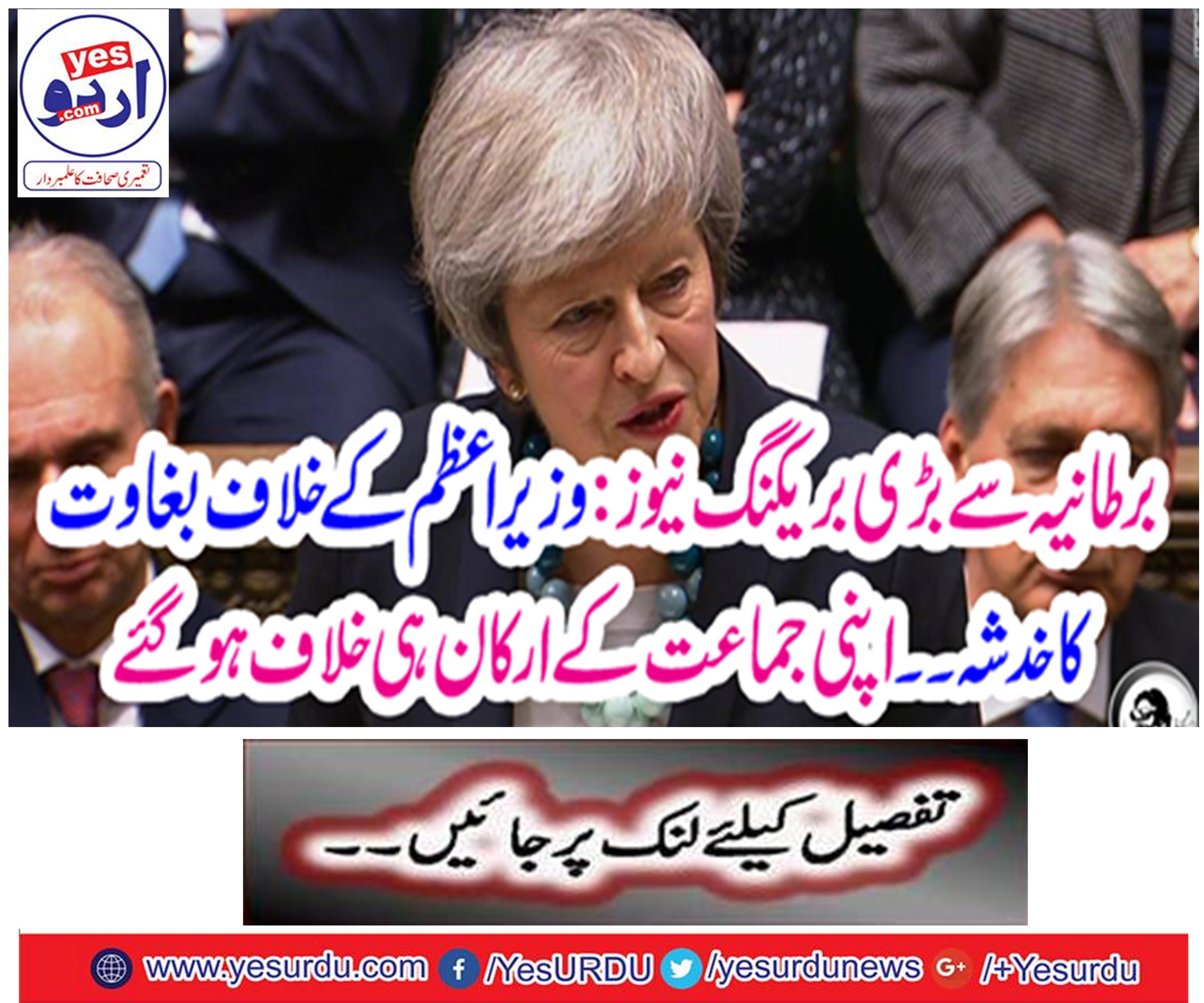 Big Breaking News from the UK: Anxiety against the Prime Minister Members of their party were against