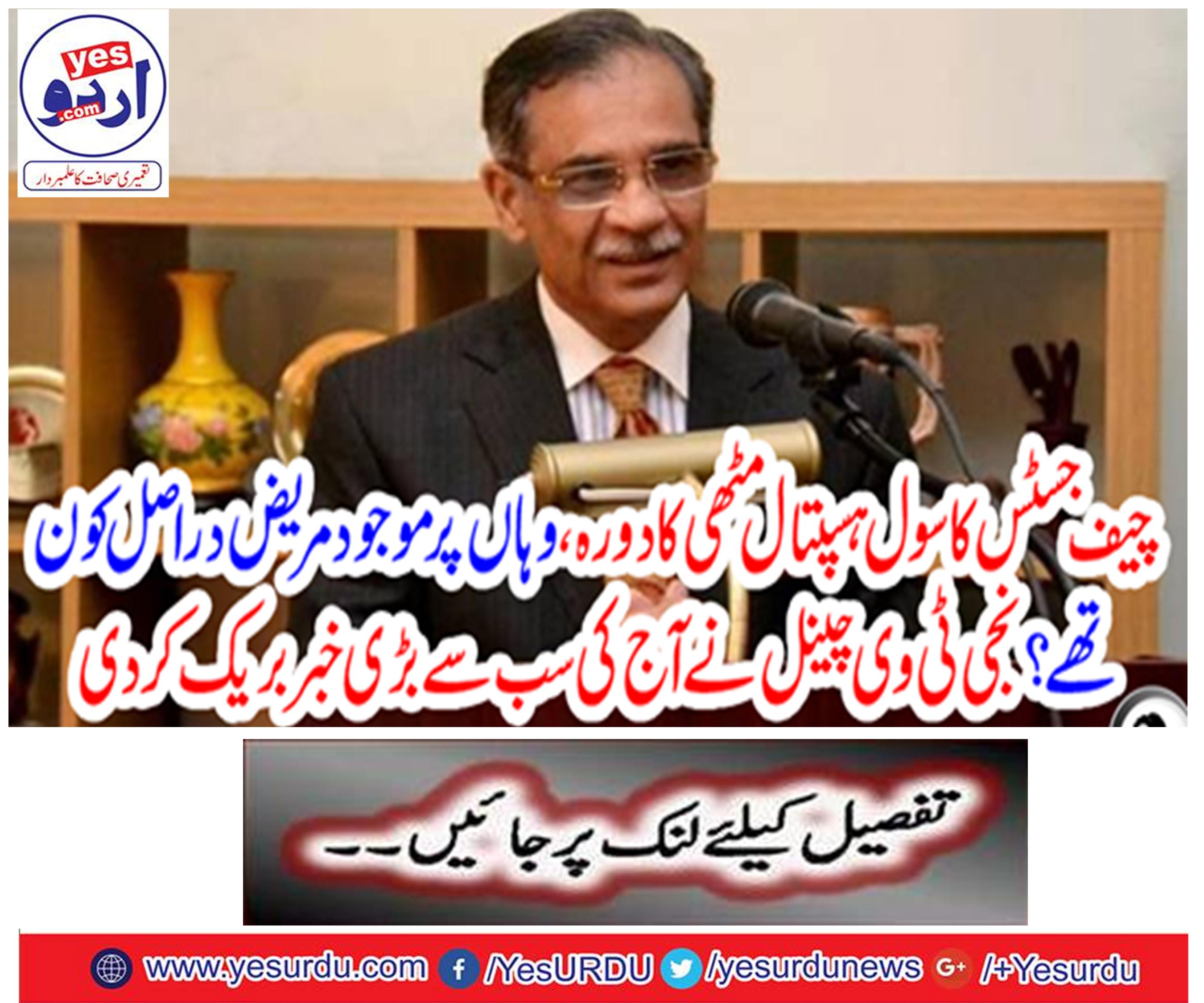 Chief Justice visits, Fake Medical Camp in Civil Hospital, Fake Patient Disclosure