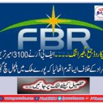 Records, tightened ... The FBR took a step against 3100 richest people to get rid of the whole country