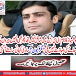 Hamza Shahbaz's name was not included in the ECL, yet he was not allowed to go abroad. But why