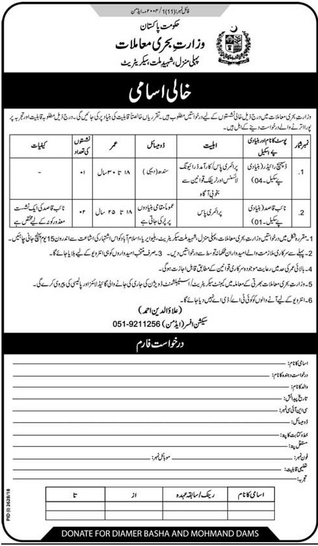 Ministry of Maritime Affairs Pakistan Jobs 2019 for Dispatch Riders and Naib Qasid Posts