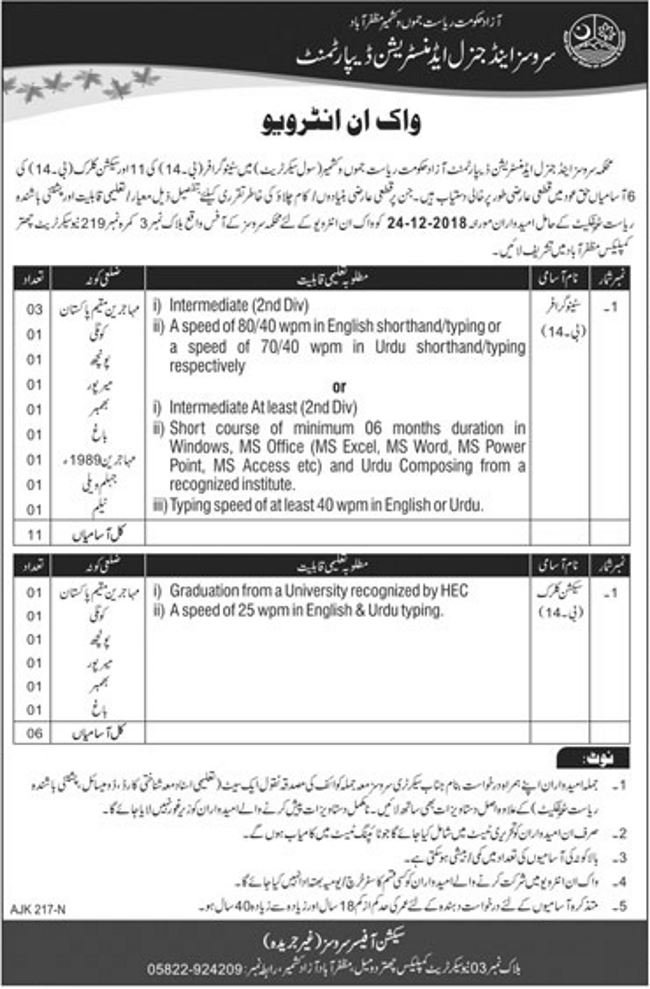 AJK S&G Department Jobs 2019 for 17+ Section Clerks and Stenographers (Walk-in Interviews)