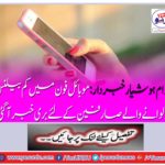 Public alert warnings: Bad news for consumers in low-value mobile phones