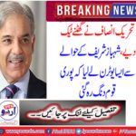 The Tehreek-e-Insaf (PTI) has kneaded, with regard to Shahbaz Sharif took such a utility that the whole nation remained stubborn