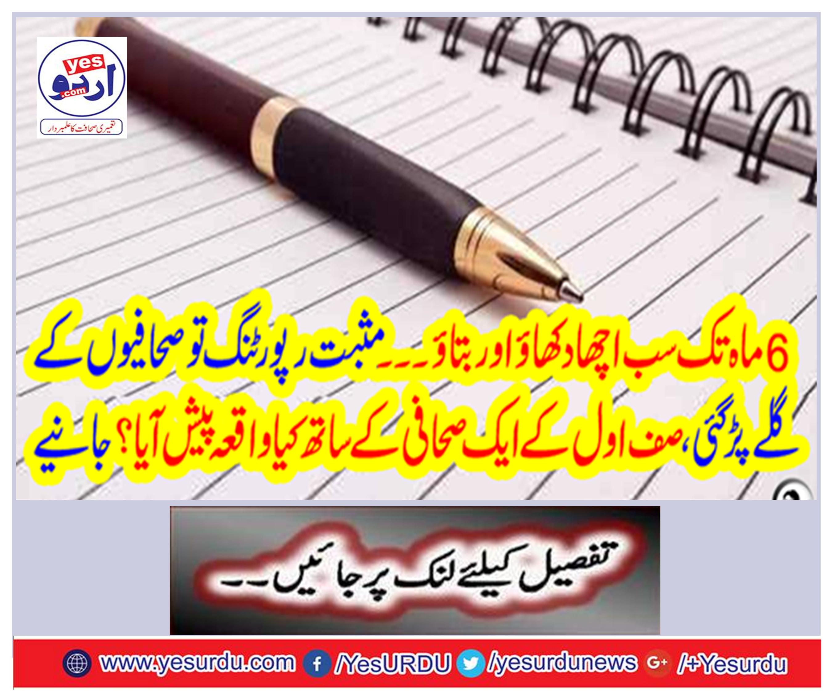 Positive reporting is also the same as we are .... Ansar Abbasi
