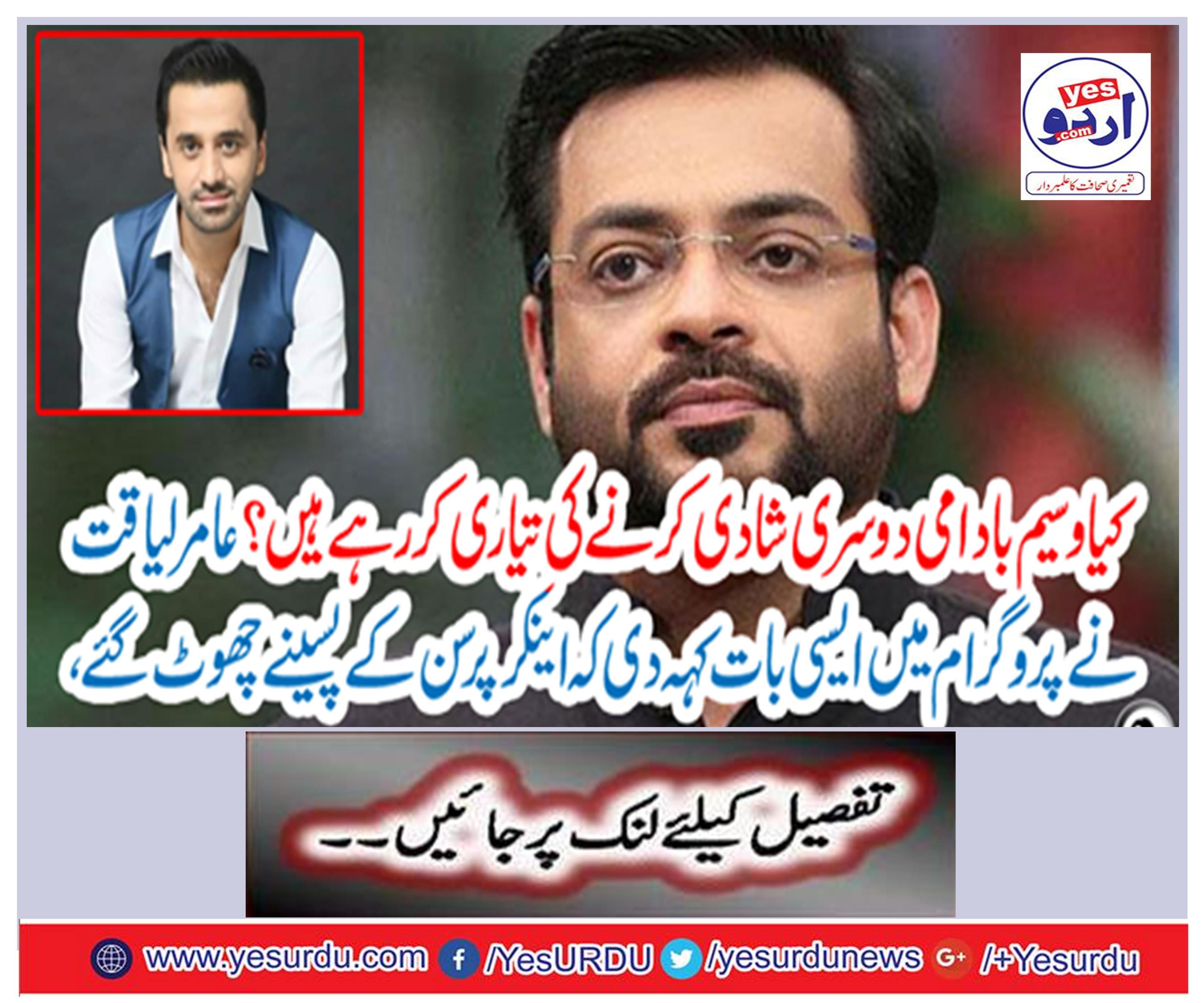 Amir Liaqat said in such a program that Ankar Parson's sweat left,