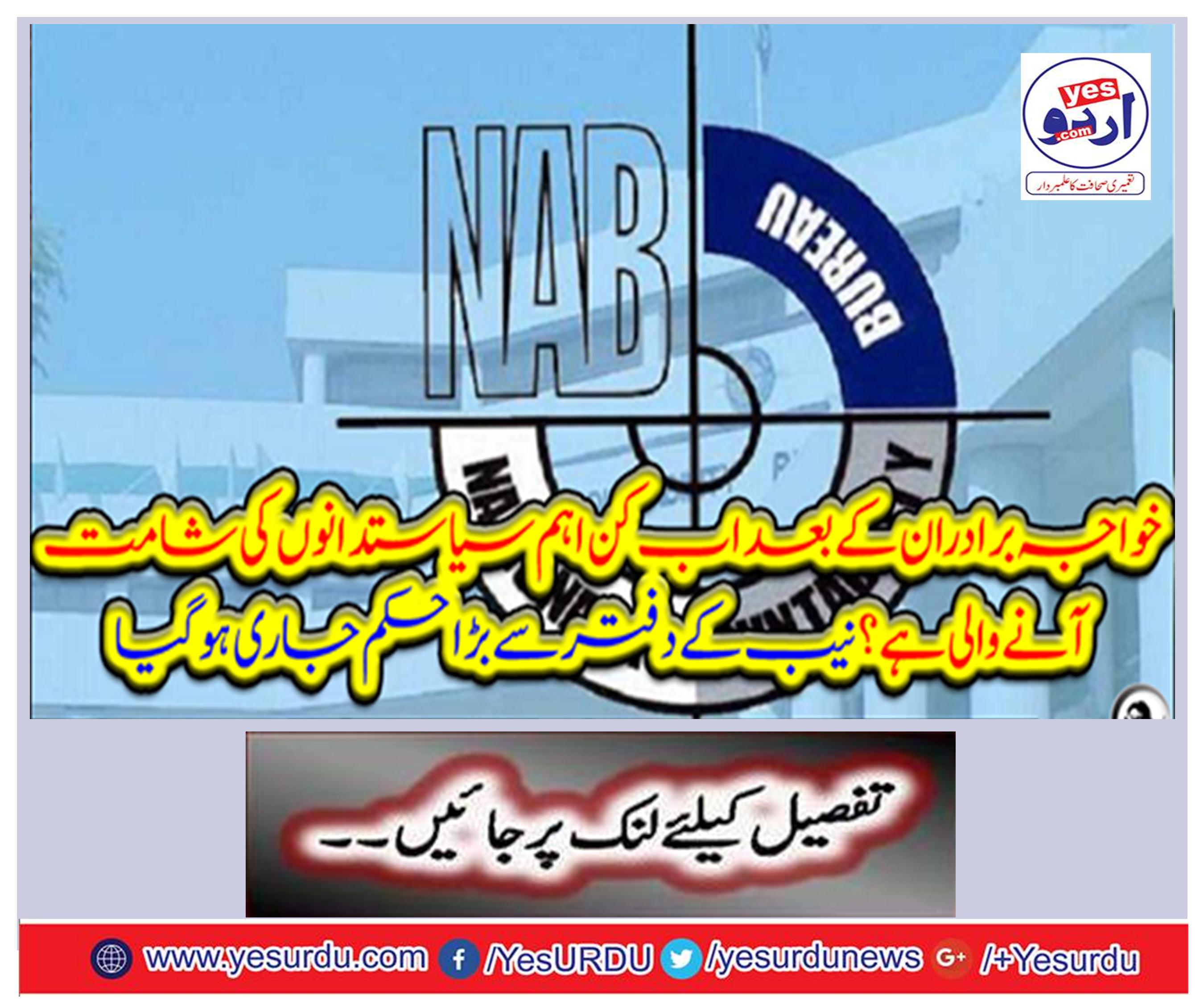 Big order was issued by the NAB office