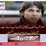 Breaking News: The crash of Mohammad Asif's car crashes a horrible ... Concerned notifications have occurred