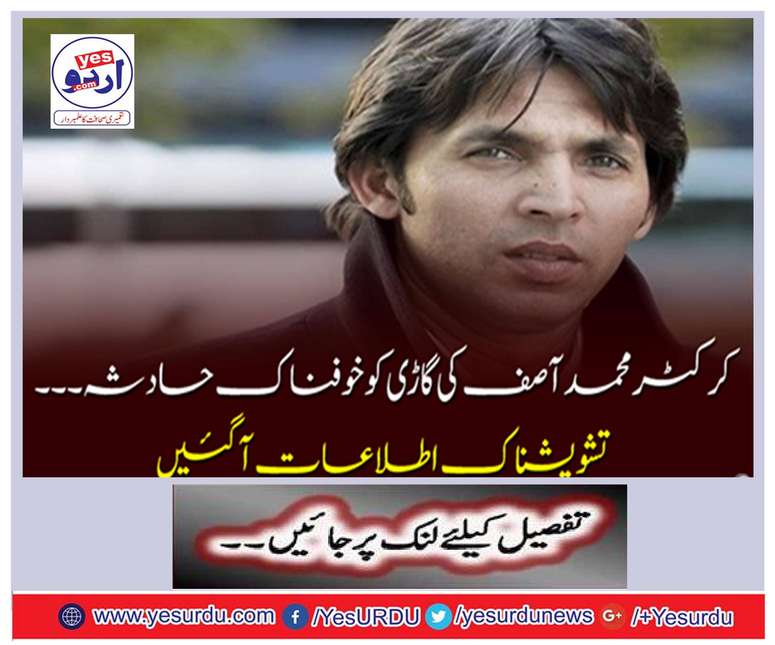 Breaking News: The crash of Mohammad Asif's car crashes a horrible ... Concerned notifications have occurred