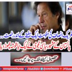 Pakistan's famous political drama left a new show