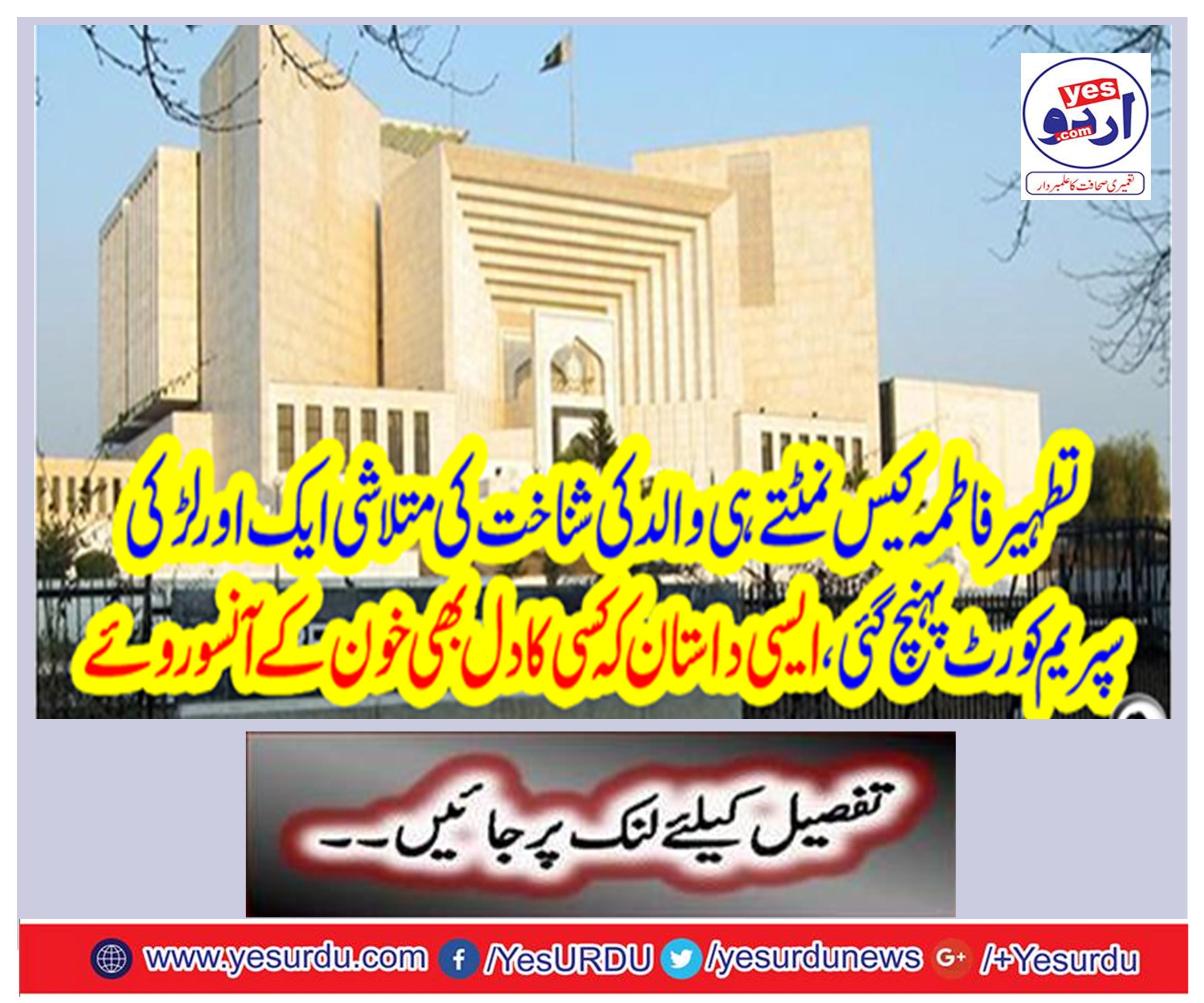 Another girl came to the Supreme Court seeking the identification of father, according to the apex Fatima case, such a story that someone's heart tears blood.