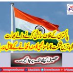 India's worst conspiracy against Pakistan, the worst defeat, was unable to face anyone