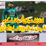 After eating the worst defeat from New Zealand, Sarfraz Ahmed made a big decision with ruthless heart