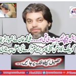 The opposition was not getting back and ... Ali Mohammad Khan told Shahbaz Sharif the main reason for setting up a Public Account Committee head