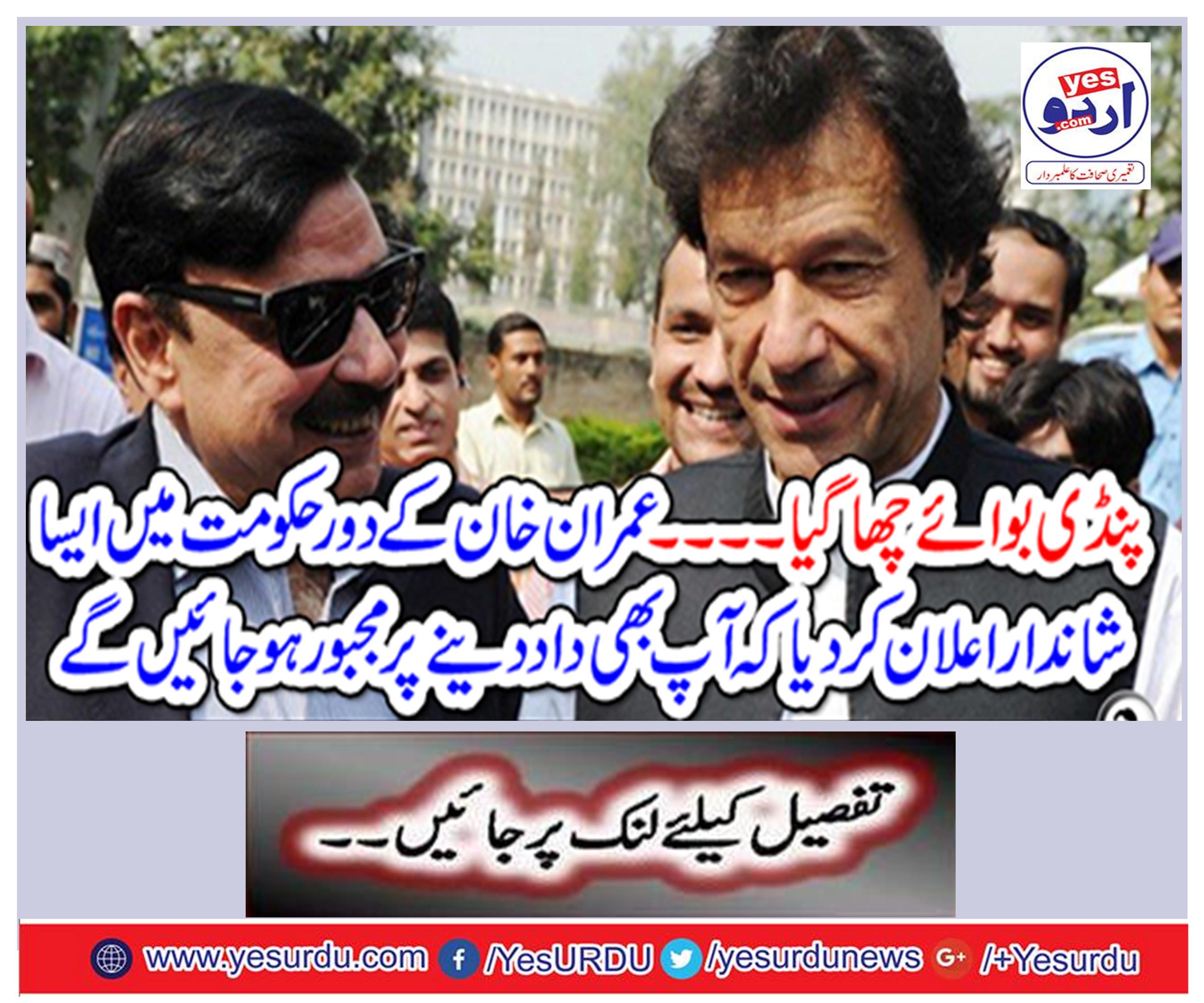 Pindi voice was shattered ... declared in a distant government of Imran Khan that you too will be forced to give birth