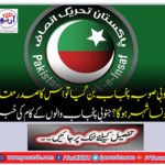 Where is the southern province of Punjab? Which city will its president's place be? News of work of South Punjab