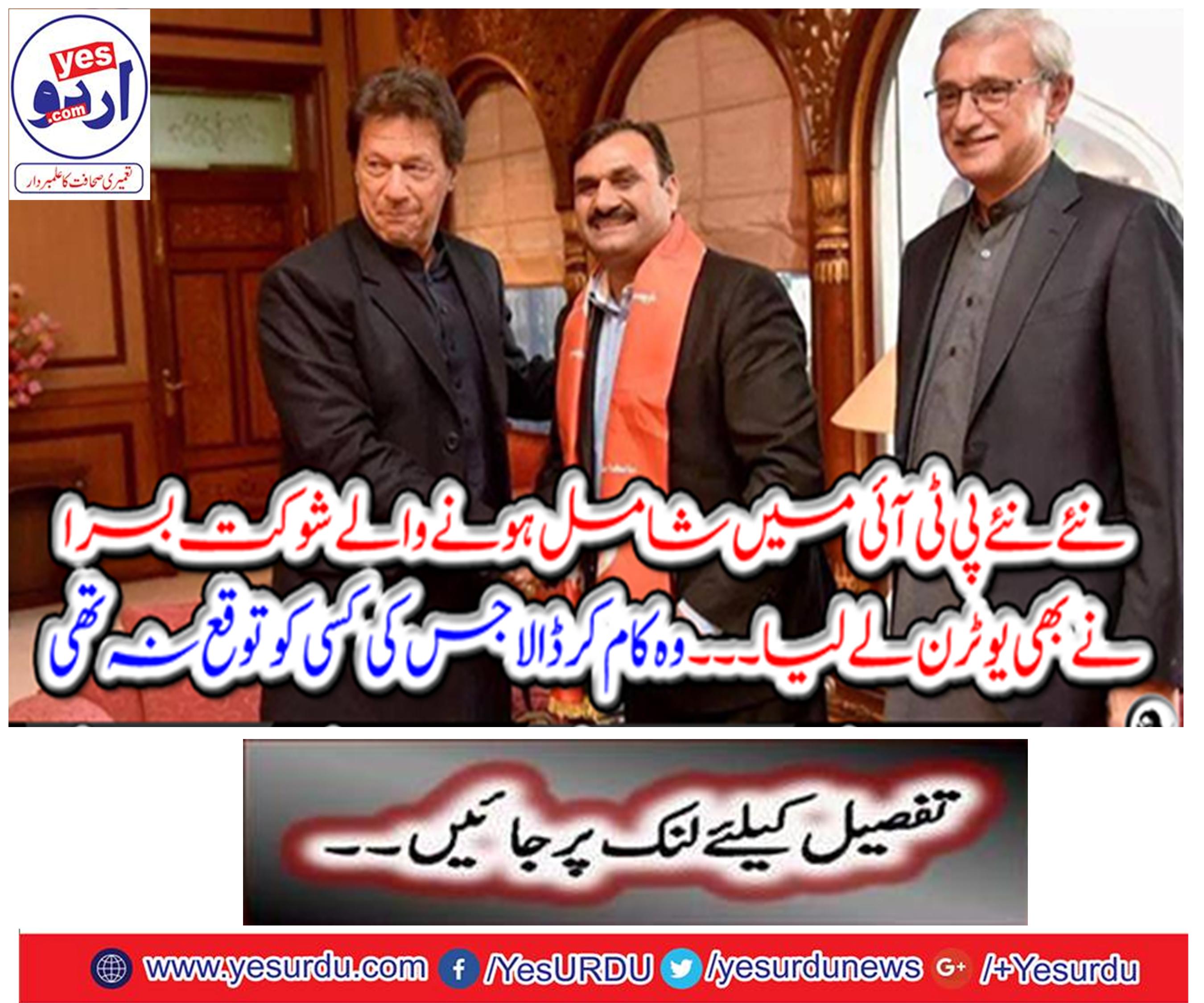 Shaukat Basra, who joined the new PTI, also took the Internet