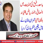 Speaking in favor of Khawaja Saad Rafique, the bidding justice leader Riaz Fatehani was expensive,