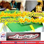 PP 168 Lahore High Court: What does it mean to win the victory of the Tehrik-e-Insaf and the low-margin of the League (N)?