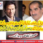 Pakistan Tehreek-e-Insaf (MNA) member of the National Assembly and senior leader Khawaja Saad Rafiq came to the field