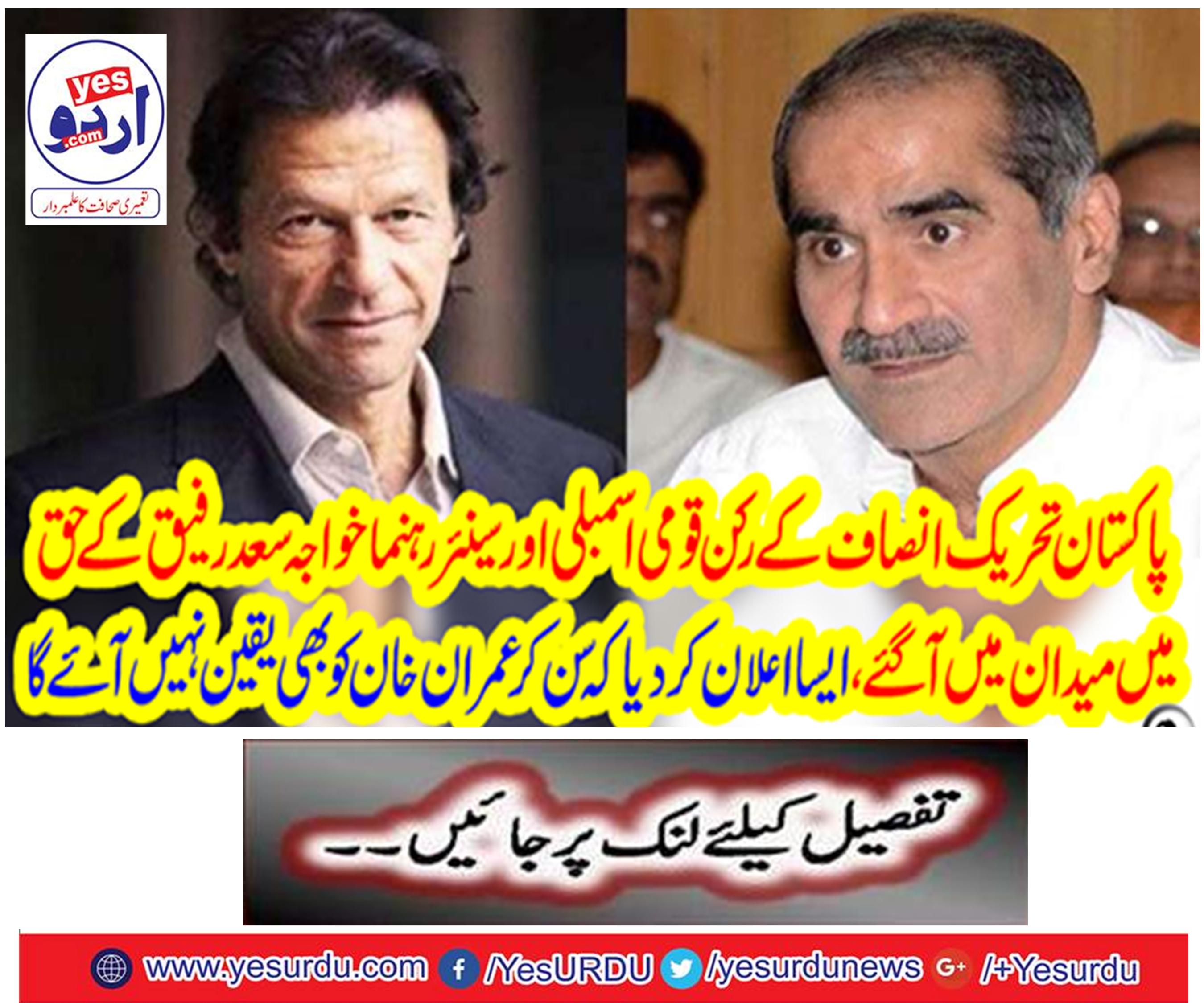 Pakistan Tehreek-e-Insaf (MNA) member of the National Assembly and senior leader Khawaja Saad Rafiq came to the field