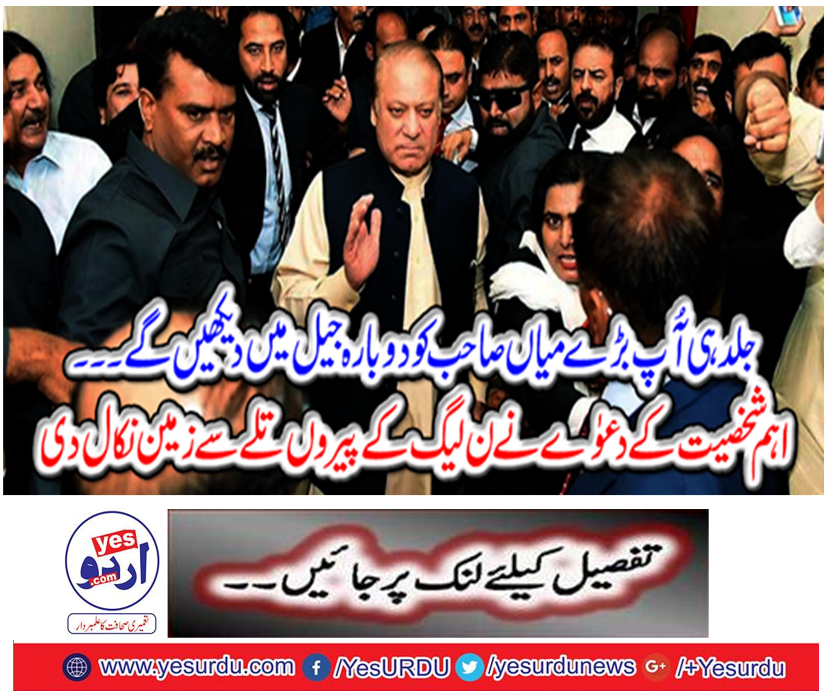 Soon you will see the Big Mian sir in jail ... Remove the ground from the feet of N League