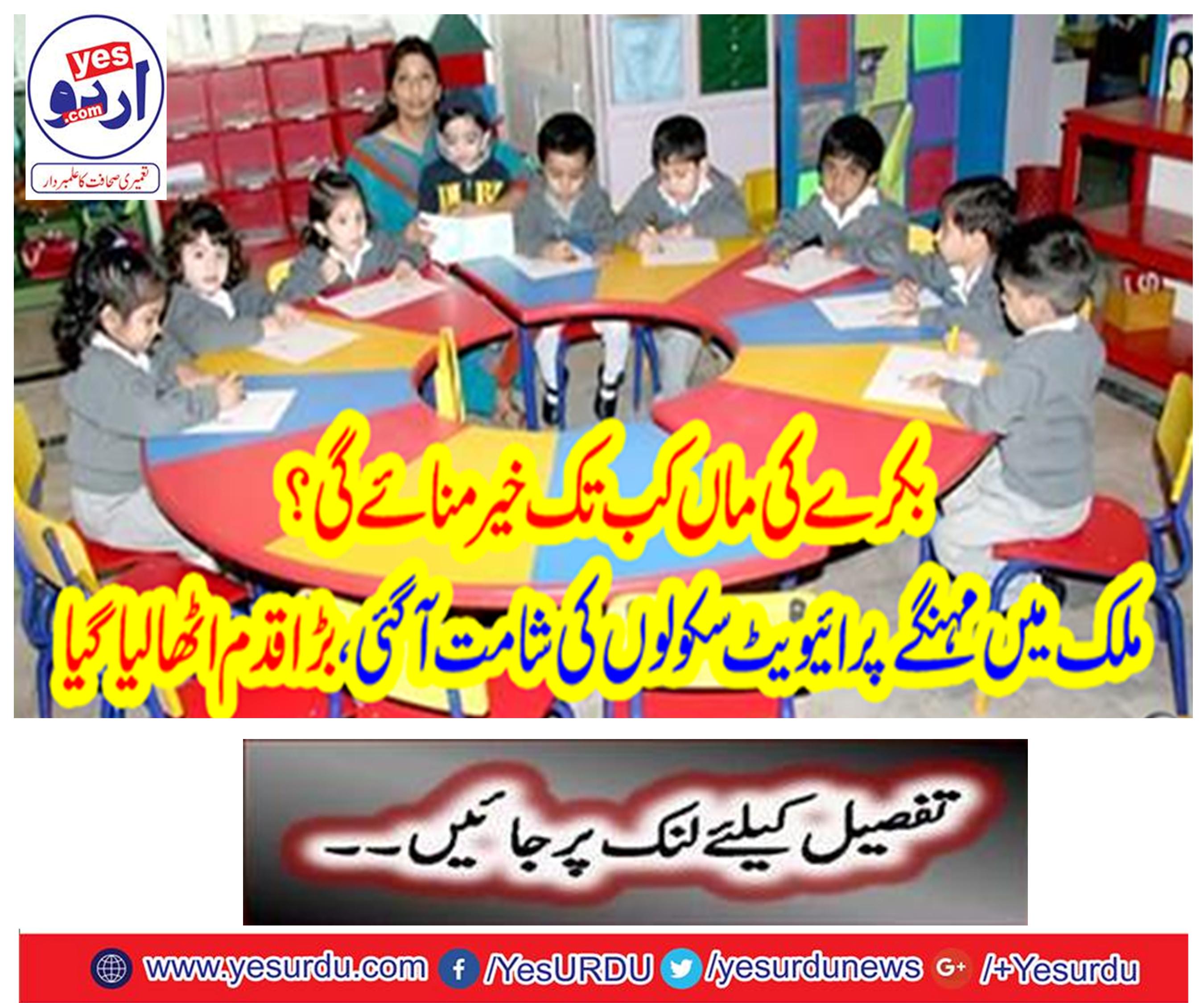 The country's expensive private schools came to an end, a big step was taken
