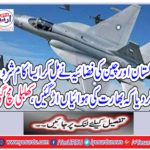 Pakistan and China Air Force jointly started doing such a thing that India's flights flew,