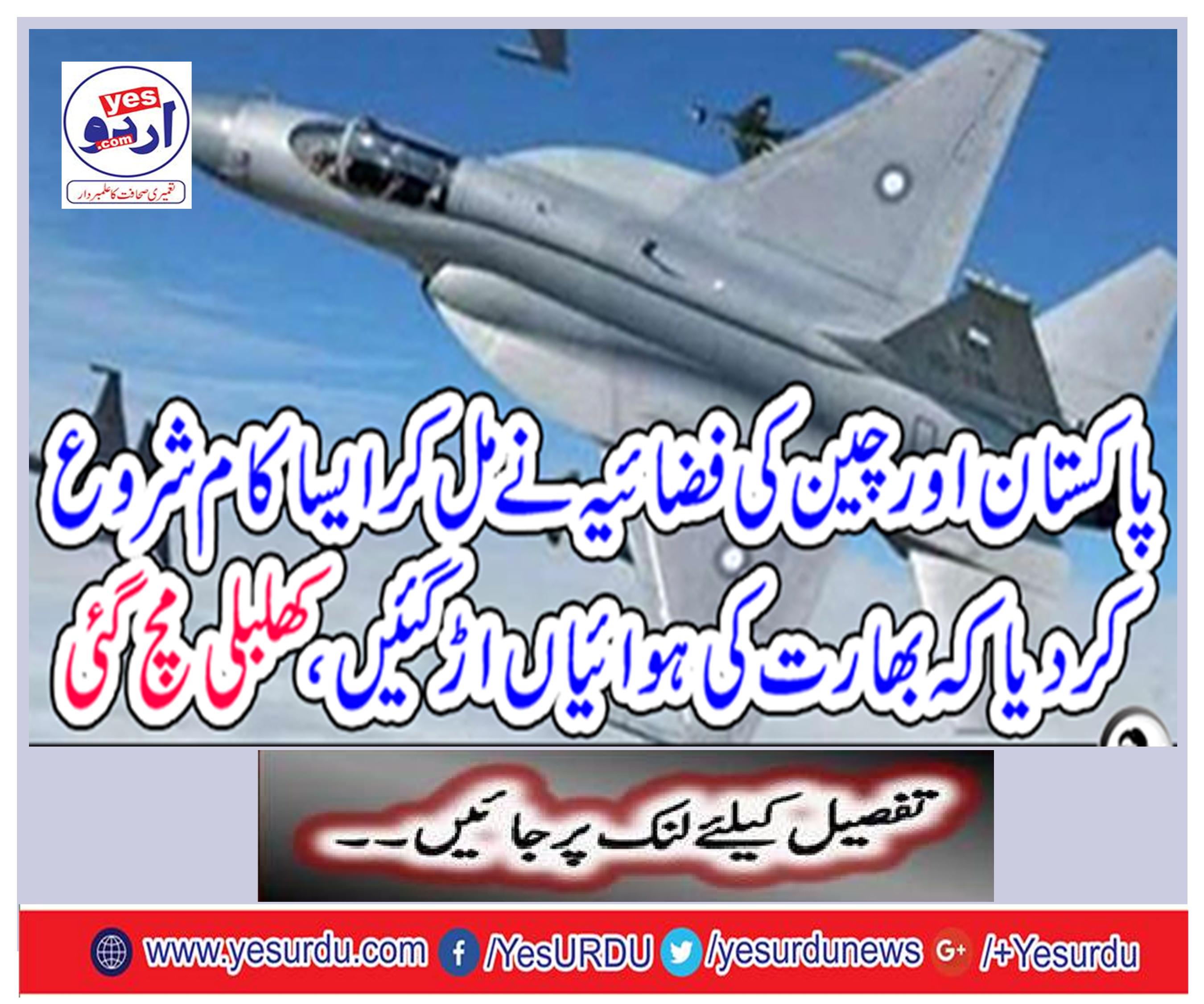 Pakistan and China Air Force jointly started doing such a thing that India's flights flew,