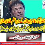 Imran Khan became prime minister, a great deal between Pakistan and Switzerland