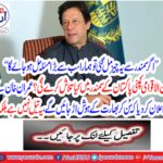 The News has seen the place for Drilling in Pakistani Ocean: Imran Khan